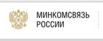 Министерства цифрового развития, связи и массовыхкоммуникаций Российской Федерации
